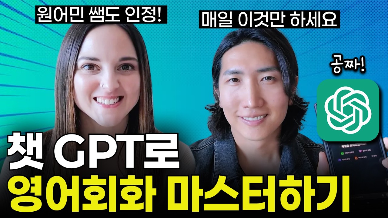 매일 이것만 하세요! 10분만에 챗GPT로 역대급 과외선생님 만들기(무료 프롬프트 선물!🎁)