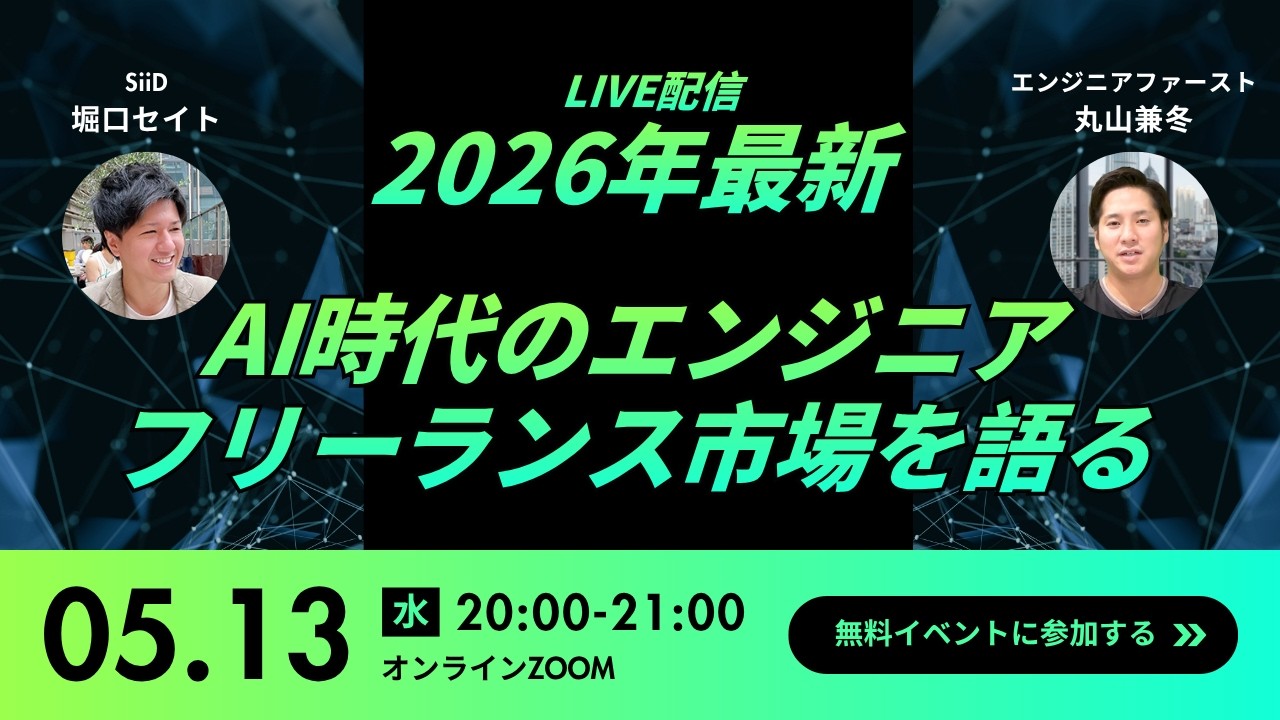 2026年最新・AIとフリーランスエンジニアの最前線／ゲスト：丸山兼冬さん by ‪@engineer_first