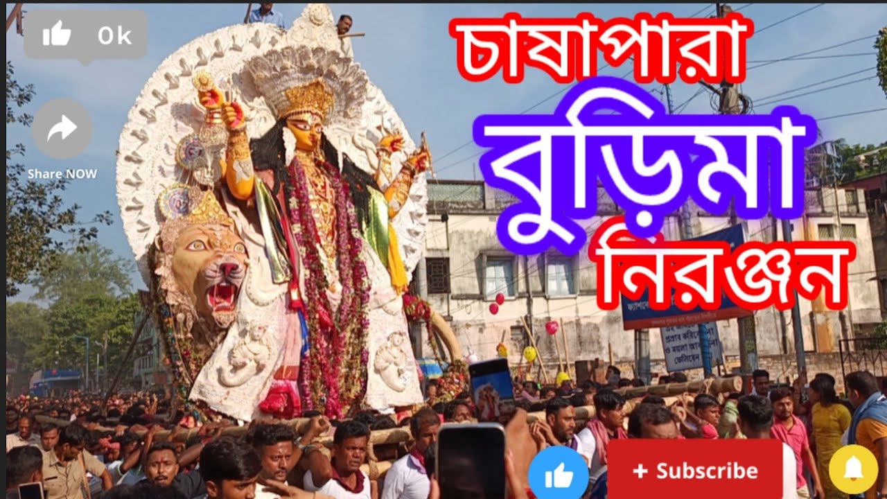 বুড়িমা(চাষাপারা)নিরঞ্জন যাত্রা,কৃষ্ণনগর জগদ্ধাত্রী পূজা 2024 BURIMA ...
