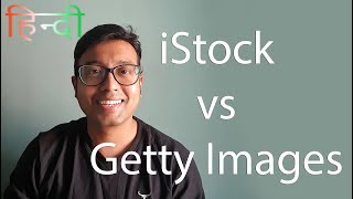 iStock and Getty Images same or different?!? Explained in Hindi screenshot 4