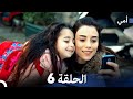 أمي الحلقة 6 Arabic Dubbed 