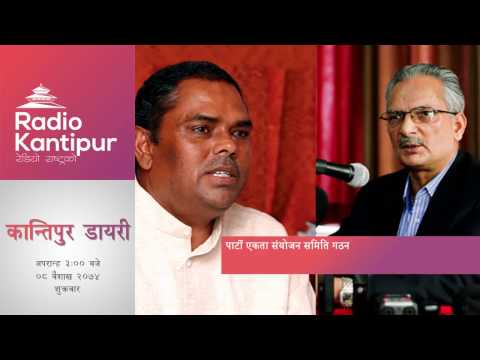 Kantipur Diary 3:00pm - 21 April 2017 Kantipur Diary 3:00pm - 21 April 2017