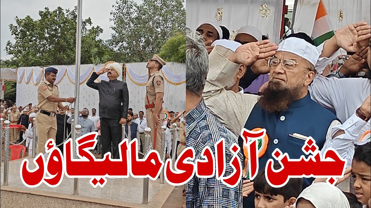 Malegaon Sarkari jhanda vandan | 15 August Malegaon 2025 | Eid gah Ground 
