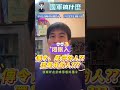傳令，是你的人，還是我的人?