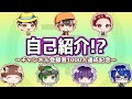 7人組ゲーム実況者が自己紹介します！【登録者1000人記念】