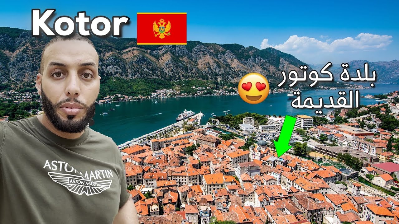 اجمل مدينة في البحر الأدرياتيكي | كوتور