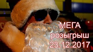 Новогодний МЕГА розыгрыш!!!