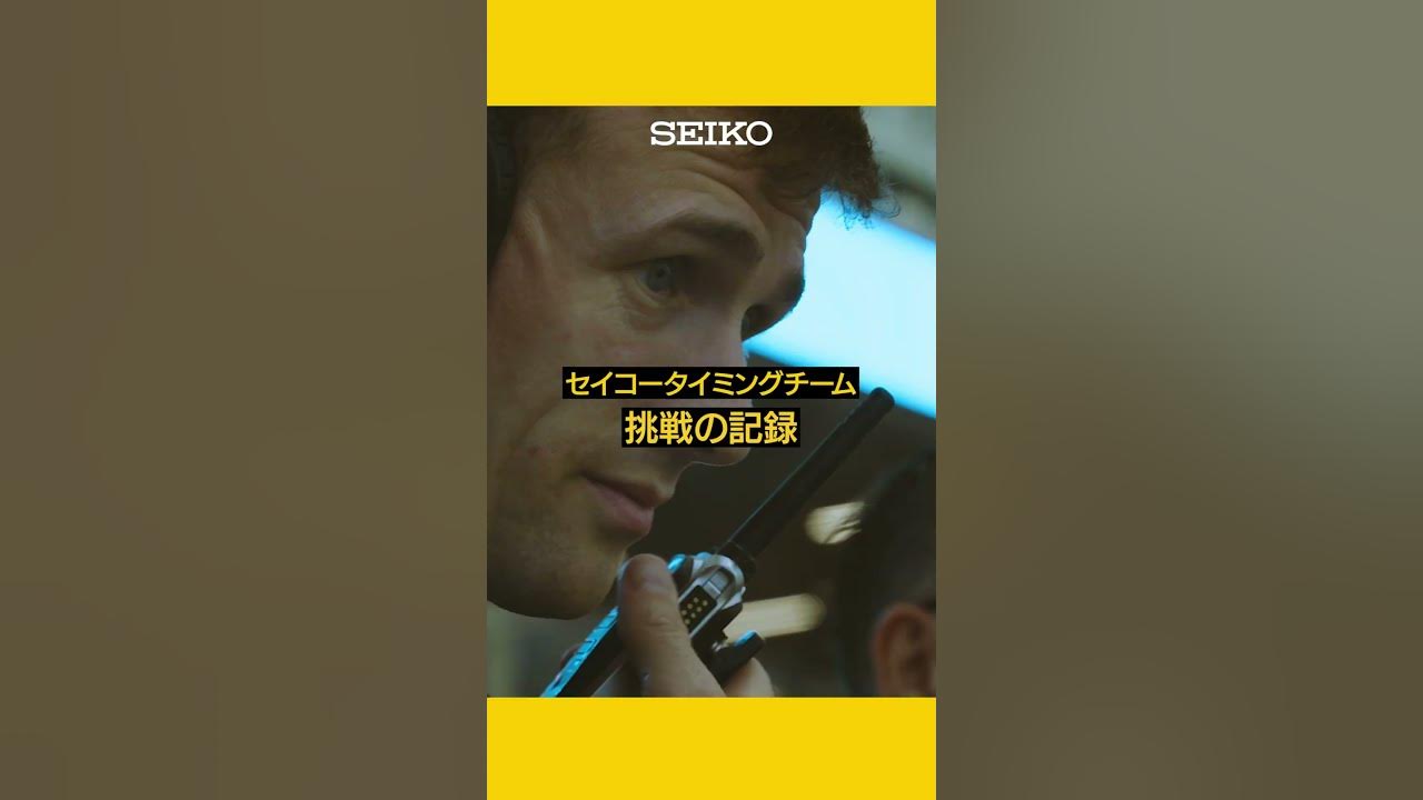 Documentary of SEIKO TIMING TEAM(ブダペスト編)　Teaser A