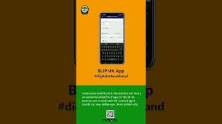 BLIP UK APP | Uttarakhand |gst | #bills #government #india #development #apps screenshot 2