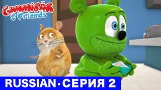 Gummy Bear Show RUSSIAN • E2 "Хомячок в доме" Gummibär And Friends