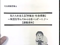 LECで 社労士学習しませんか？　椛島講師「私達を支える労働法と社会保障制度」