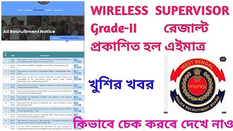 WIRELESS SUPERVISOR এর প্রিলিমিনারী রেজাল্ট প্রকাশিত হল এইমাত্র খুবই গুরুত্বপূর্ণ ভিডিও # wbp result