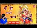 माँ तेरे बल्ले बल्ले | Maa Tere Balle Balle | Ramkumar Lakhha | Mata Rani Live Jagran 2017