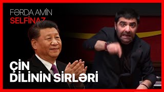 Fərda Amin — Çin Dilinin Sirləri | SELFİNAZ