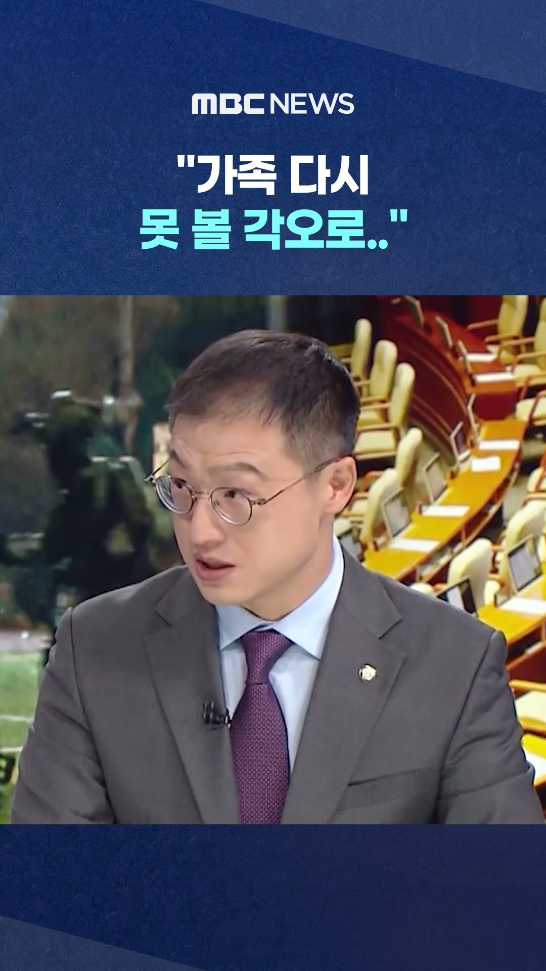 '계엄' 떠올리다 또 울컥 #Shorts (MBC뉴스)