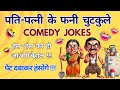 Kids, Children Jokes in Hindi  बच्चो के मजेदार जोक्स ...