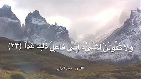 القارئ : حميد المدني