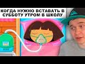 СМОТРИМ ШКОЛЬНЫЕ МЕМЫ (с котом)