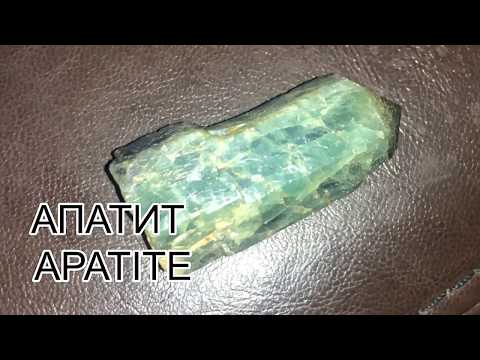 Apatite. Апатит.