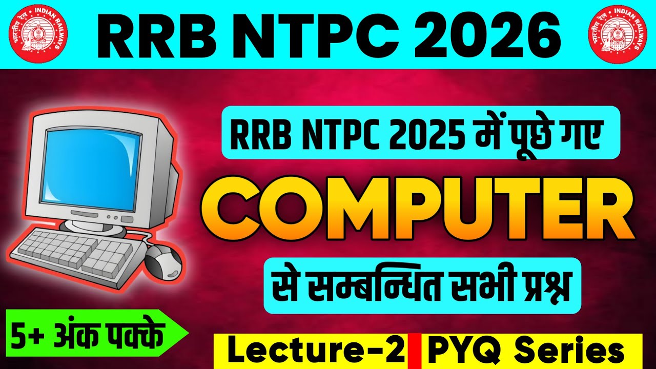 [Part-2] 🔥RRB NTPC 2025 में पूछे गए सभी Computer के प्रश्न । Most Important Computer GK 2026