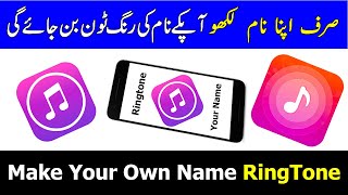 How To Make Your Own Name Ringtone 2020 | Best Andiod App | screenshot 1