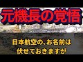 【日航機墜落事故⑤】事故調査の不自然だらけの挙動#日航機墜落事故