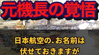 【日航機墜落事故⑤】事故調査の不自然だらけの挙動