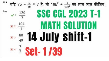 SSC CGL 2023 TIER-1 MATHS  SOLUTION | 14 JULY 2023 SHIFT-1 MATHS SOLUTION BY FREAK EDUCATION | SET-1