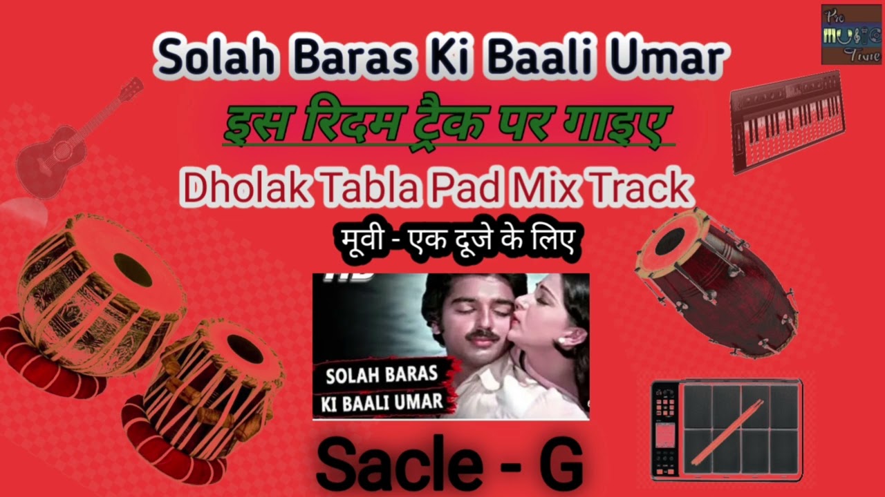 Dholak Tabla Mix Rhythm Track ll सोलह बरस की बाली उमर ll Sacle - G 