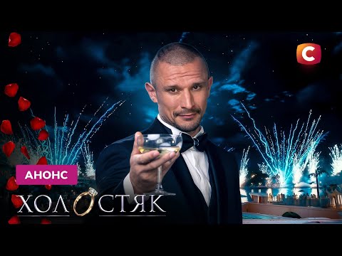 🌹Відчуй кохання, немов у кіно – Холостяк 14 сезон. Дивіться з 17 жовтня на СТБ!
