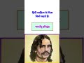 Most Important GK: Fathers of Various Subjects | Gyaan Junction | #gkshorts  |#shorts