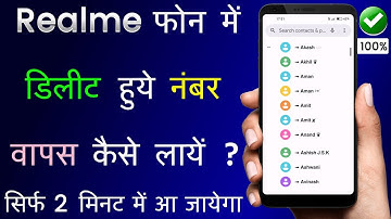 Realme Phone Me Delete Contact Wapas Kaise Laye | Realme Me Delete Number Kaise Wapas Laye