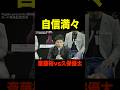 「最短で終わらせる…」自信に満ち溢れた斎藤裕がカッコいい vs久保優太【超RIZIN.3/切り抜き】