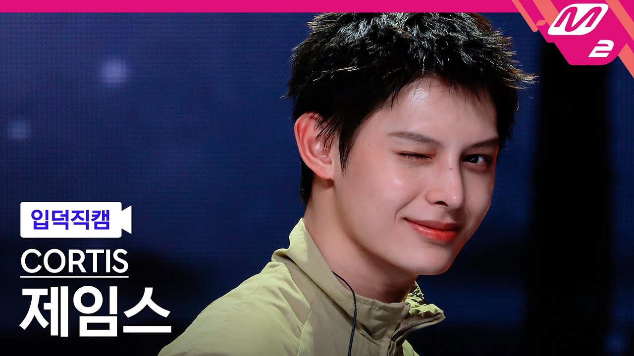 [입덕직캠] 코르티스 제임스 직캠 4K 'JoyRide' (CORTIS JAMES FanCam) | @MCOUNTDOWN_2026.2.5