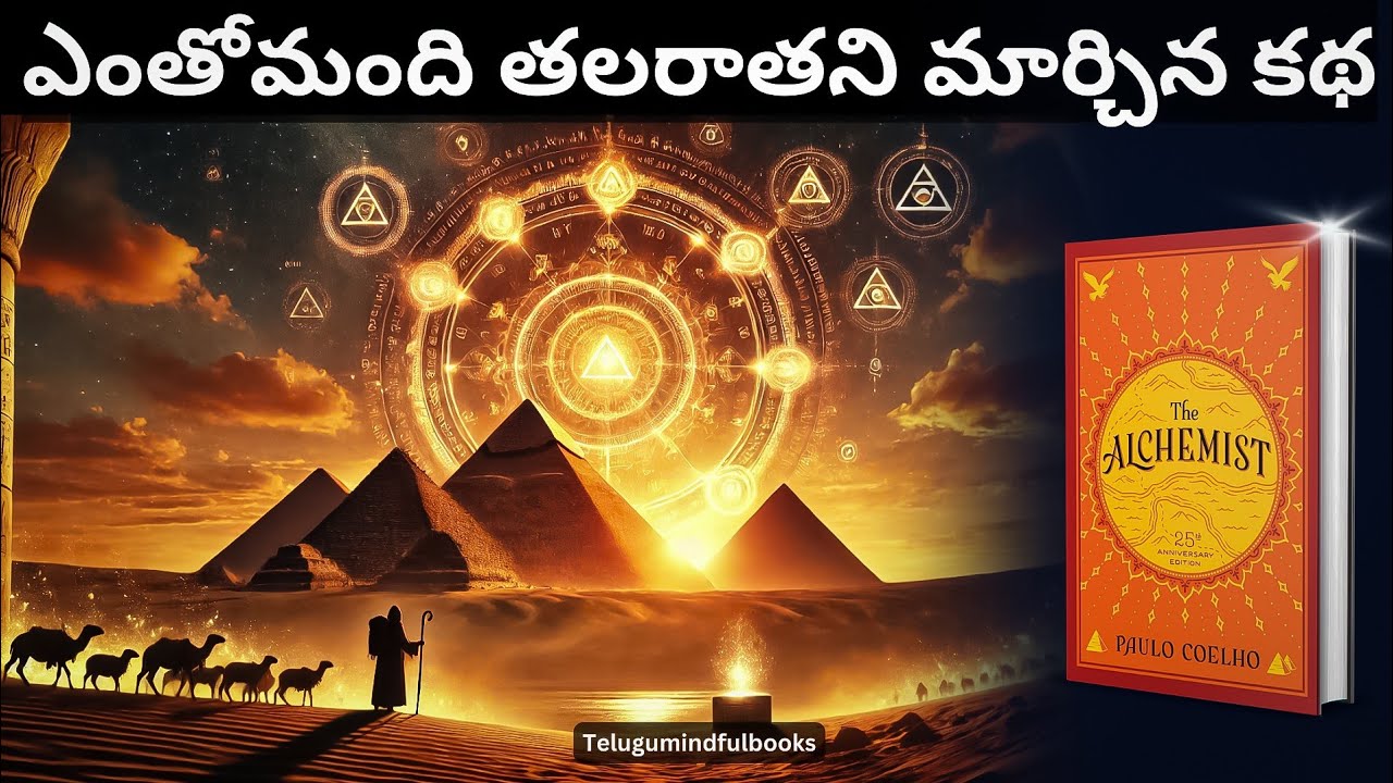 The Alchemist Summary in Telugu | A Journey of Self Discovery