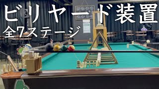 ピタゴラ×ビリヤード【コラボ】全7ステージの超大作！ screenshot 5