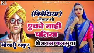 #भिखारी_ठाकुर।#सांवली सुरतिया।Sawali #Suratiya  #बिदेशिया_गीत।#mannumridul