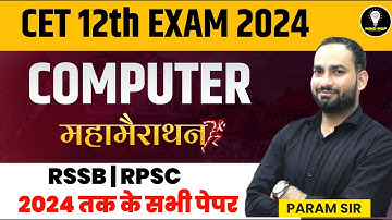 CET 12th 2024 Computer Marathon | CET 12th Paper 2024 l Cet 2024 Maha Marathon Class | Param Sir