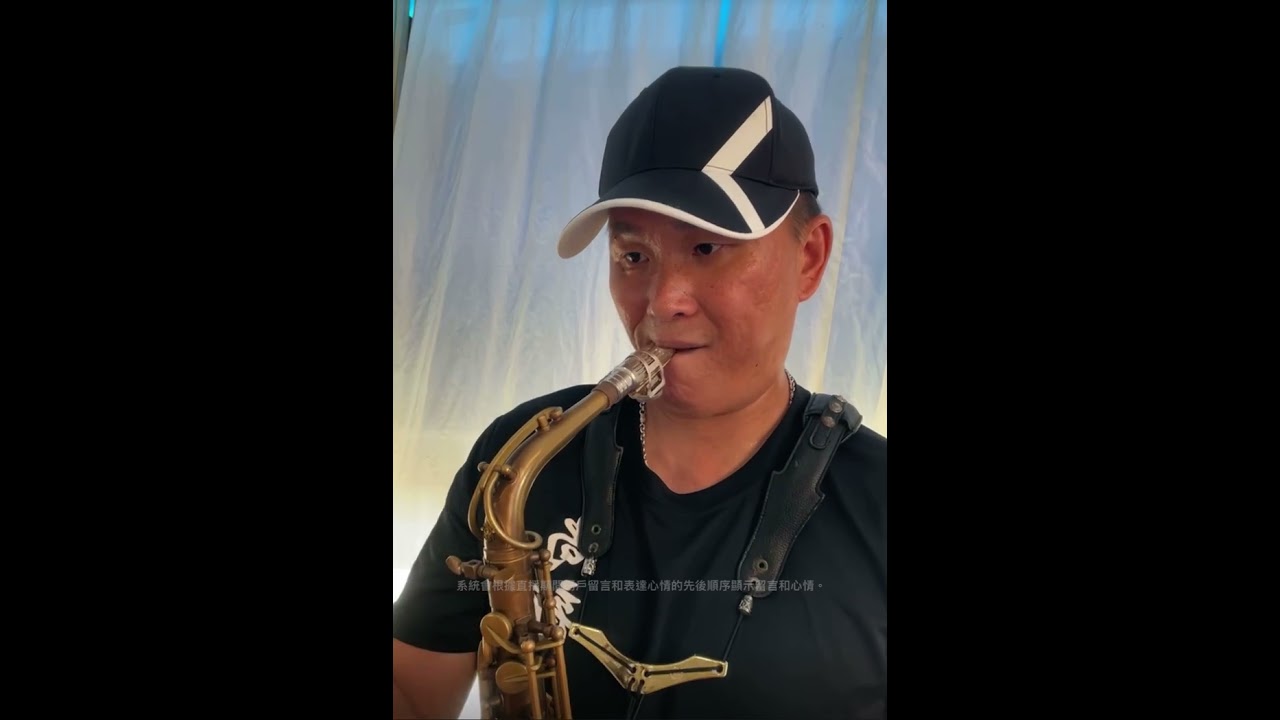 思念的人  鳳娘  K霸薩克斯風Cover.