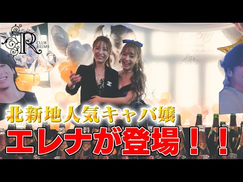 【北新地No.1キャバ嬢】超豪華なバースデーイベントの全貌初公開！【進撃のノアのキャバクラ学】