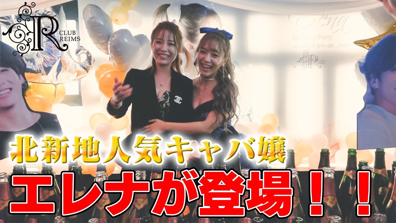 【北新地No.1キャバ嬢】超豪華なバースデーイベントの全貌初公開！【進撃のノアのキャバクラ学】