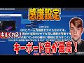 【フォートナイト】モングラール感度設定！キルを奪われまくるモングラールが面白い！