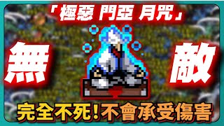 【吸血鬼倖存者】最後也最強「極惡 門亞 月咒」！完全不死！不會承受傷害！竟然也會死？｜vampire survivors｜DLC｜# 458｜PFY玩給你看