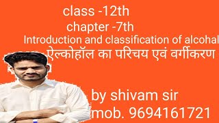 Lecture -1 Class-12th chapter -7 *Defination and classification of alcohal*