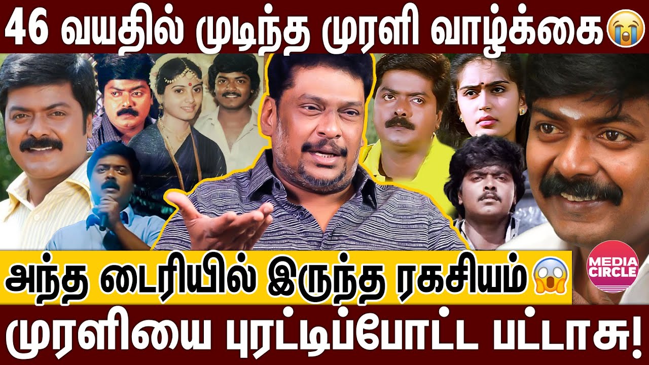 இதயத்தை உடைக்கும் இதயம் முரளி கதை💔மகள் நிச்சயம் அன்றே மறைந்த சோகம்; பாலாஜிபிரபு கண்ணீர் பேட்டி!