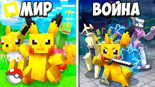 видео: Я попал в ЦИВИЛИЗАЦИЮ ПОКЕМОНОВ в МАЙНКРАФТЕ! 😵 картинка: Я попал в ЦИВИЛИЗАЦИЮ ПОКЕМОНОВ в МАЙНКРАФТЕ! 😵