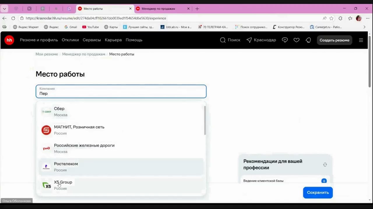 Создание резюме на работном сайте