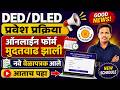 ded maharashtra online form | ded admission 2026 maharashtra online apply | ded admission 2026