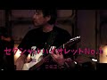 2-8 セクシャルバイオレットNo 1 B'z GUMBO cover