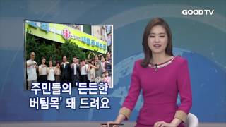 [전체영상] GOODTV 데일리뉴스 20160919